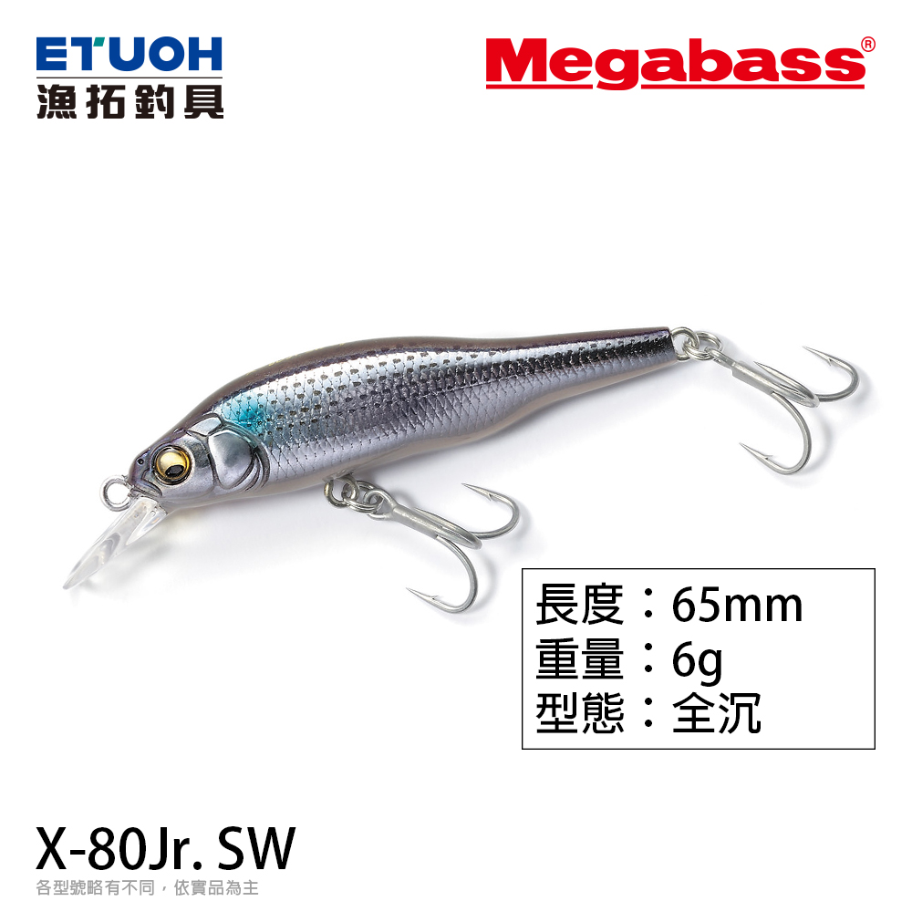 MEGABASS X-80 Jr SW [路亞硬餌]